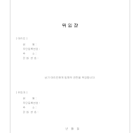 표준위임장(1) 표준위임장(1)